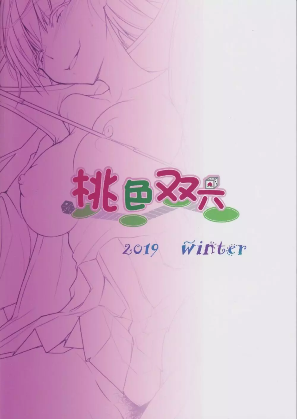 小悪魔的BBちゃんにお仕置きしてもらう御本 Page.24