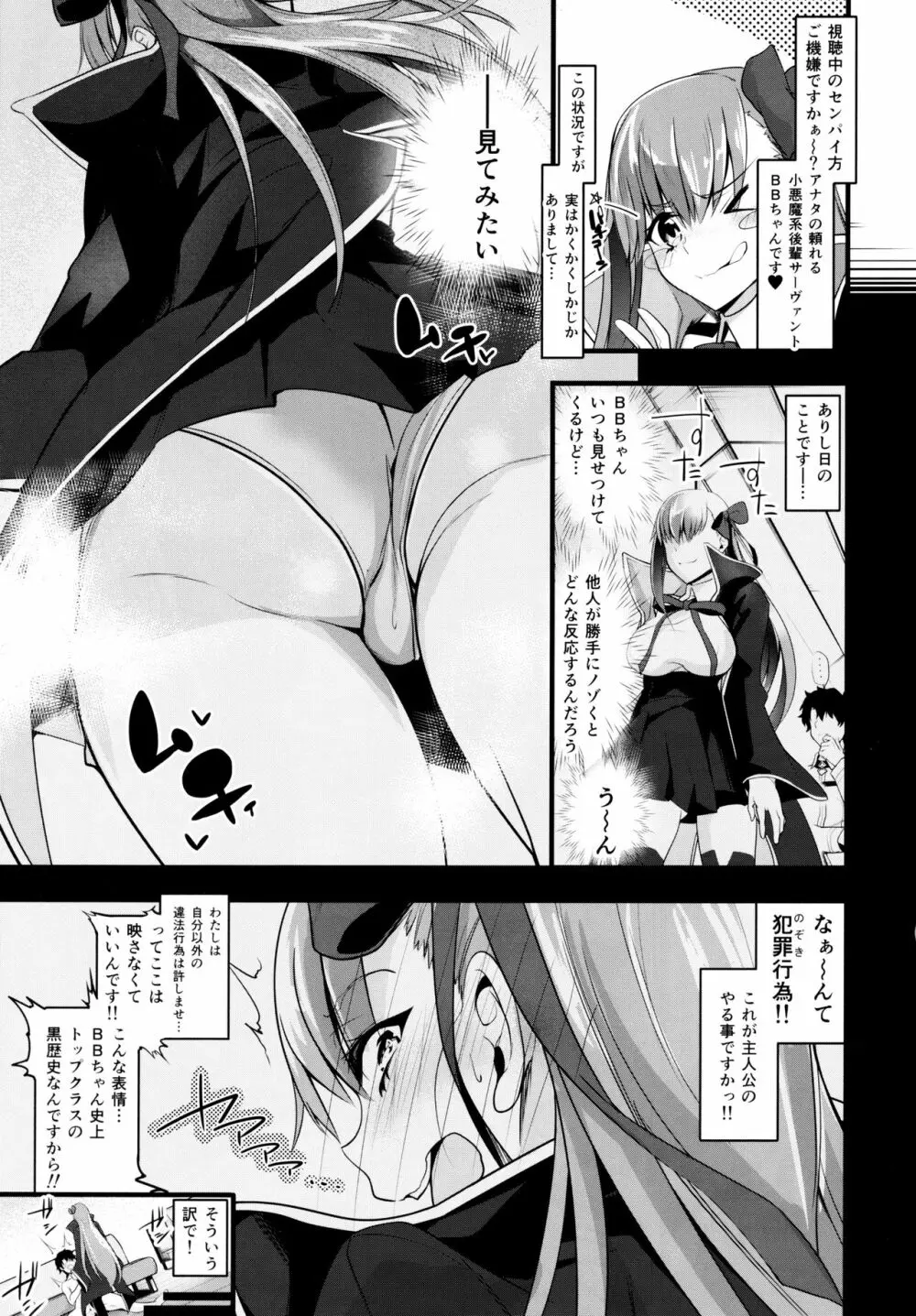 小悪魔的BBちゃんにお仕置きしてもらう御本 Page.4