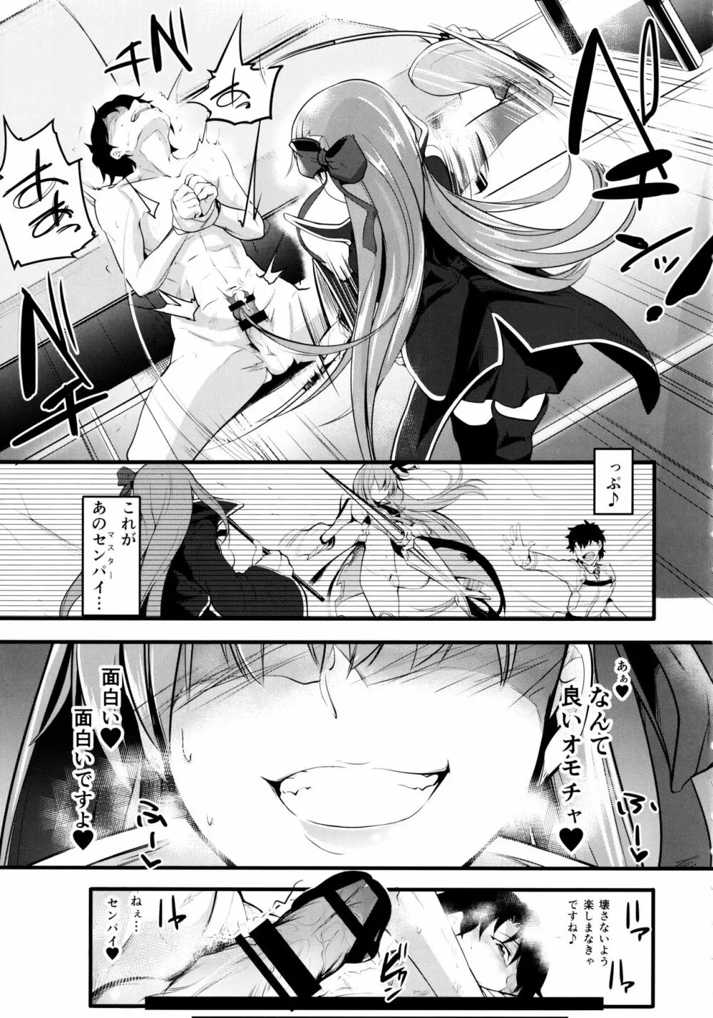 小悪魔的BBちゃんにお仕置きしてもらう御本 Page.6