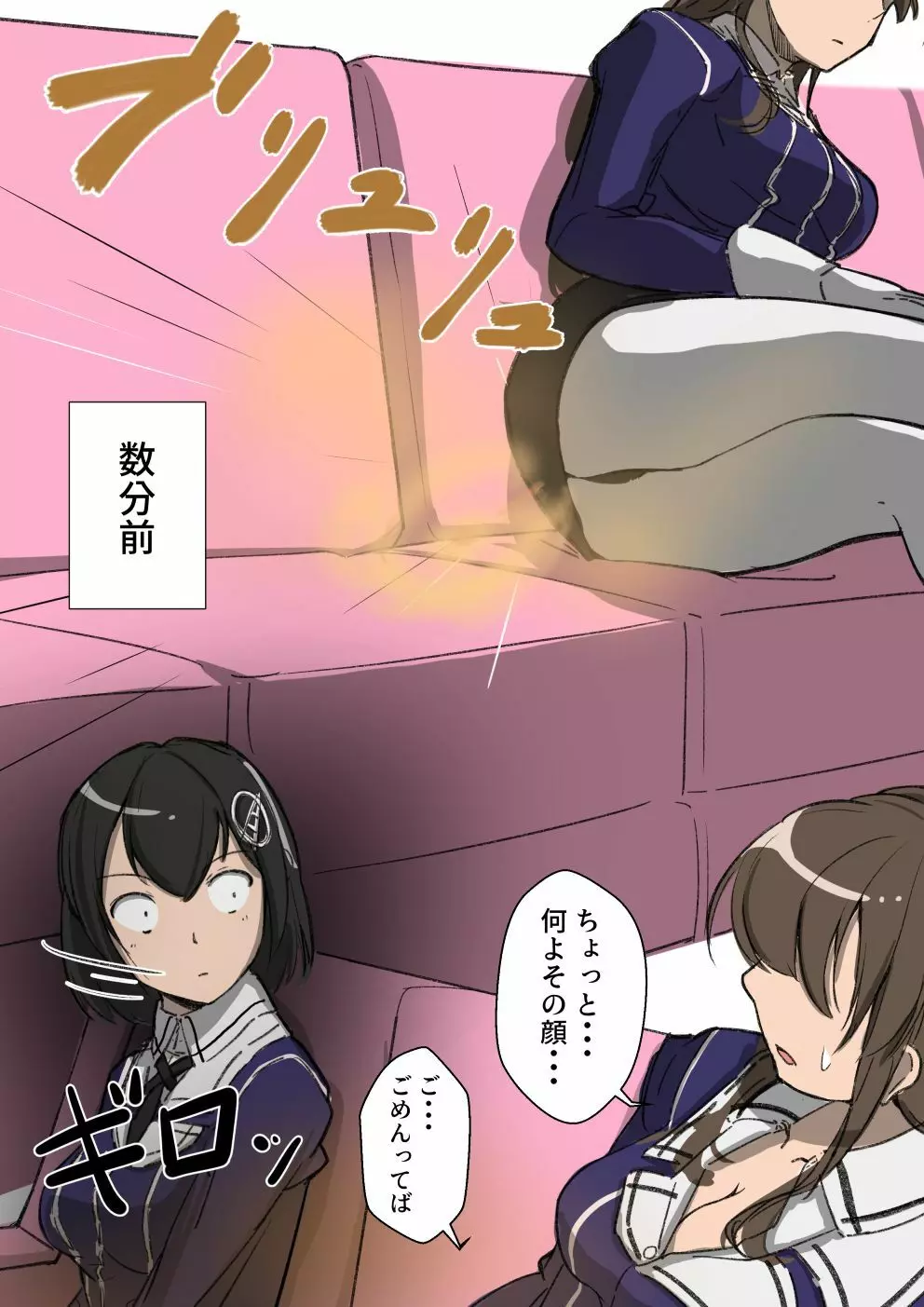 おなら足柄 Page.2