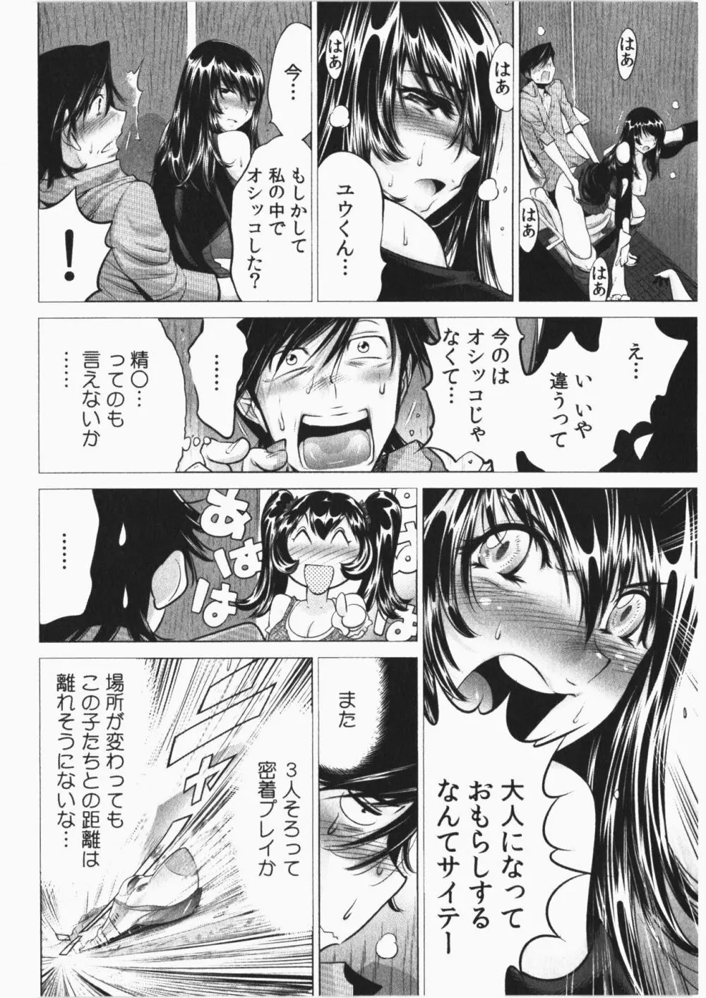 うっかり入っちゃった！従姉妹と密着ゲーム中 Vol.2 Page.22