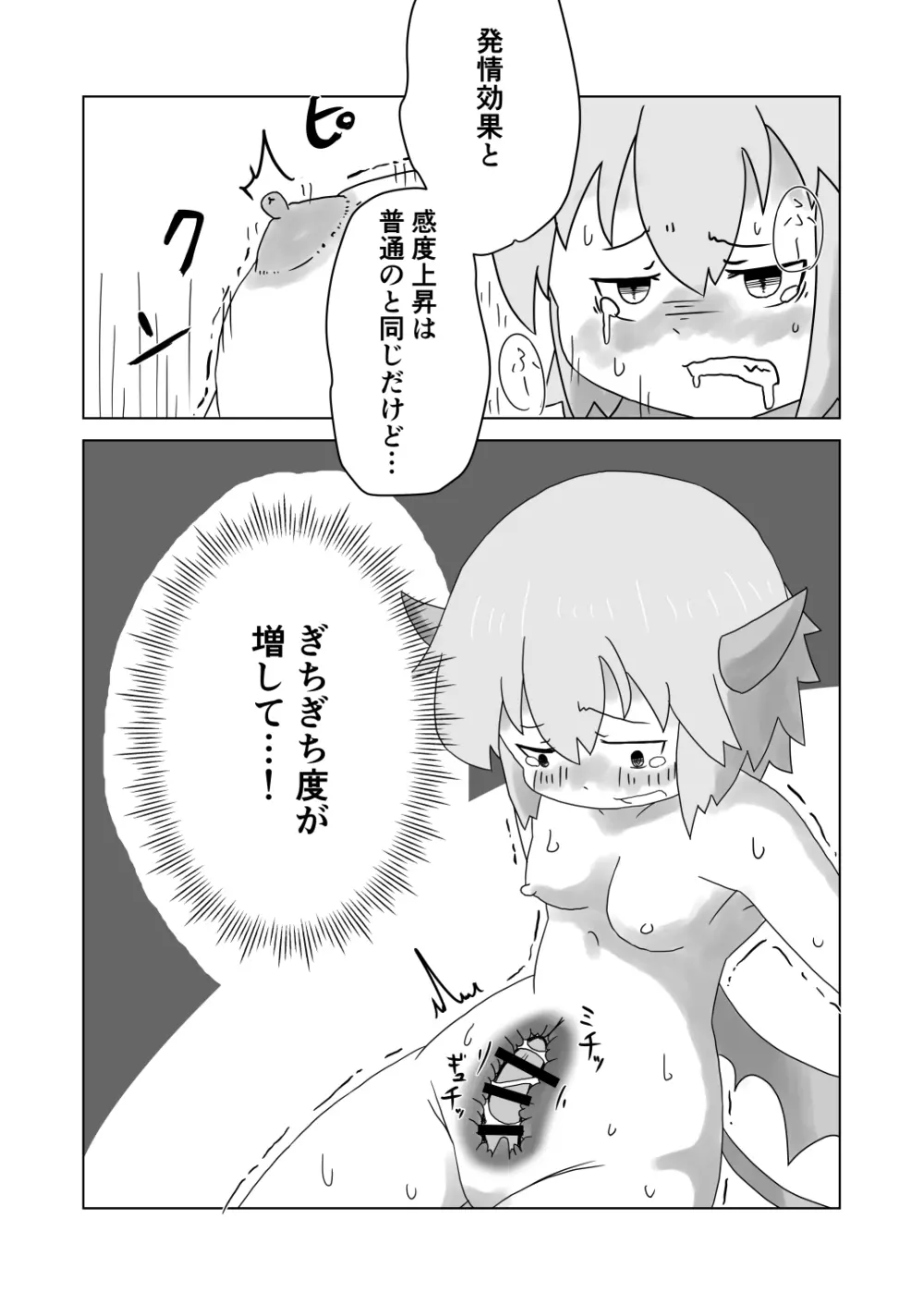 封淫紋 ~サキュバスの皮に包まれて~ Page.11