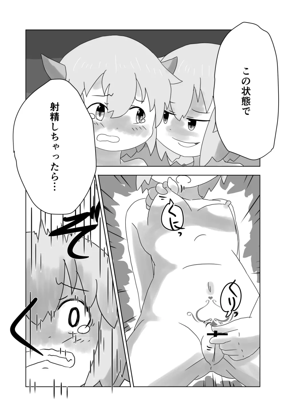 封淫紋 ~サキュバスの皮に包まれて~ Page.12