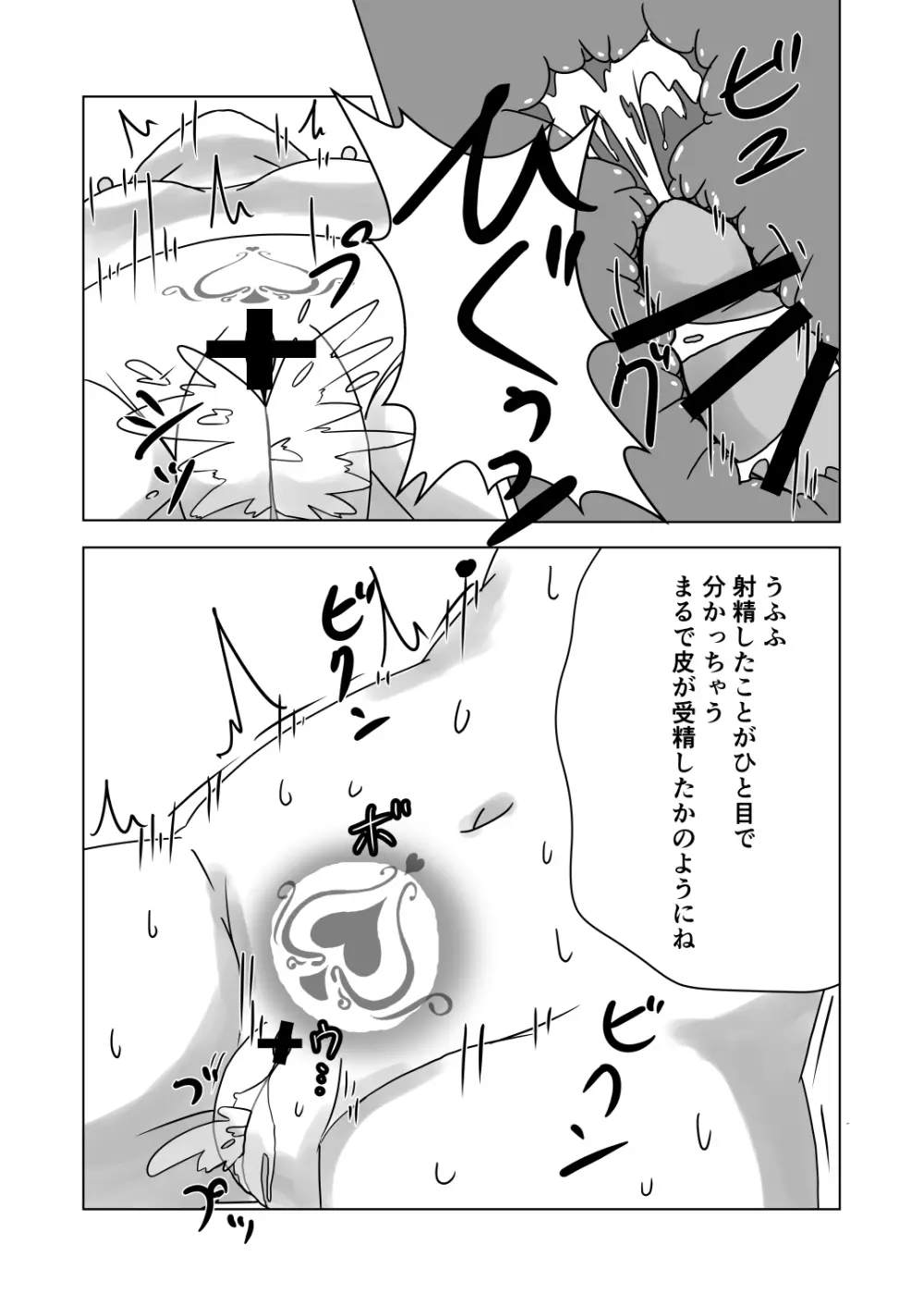 封淫紋 ~サキュバスの皮に包まれて~ Page.13
