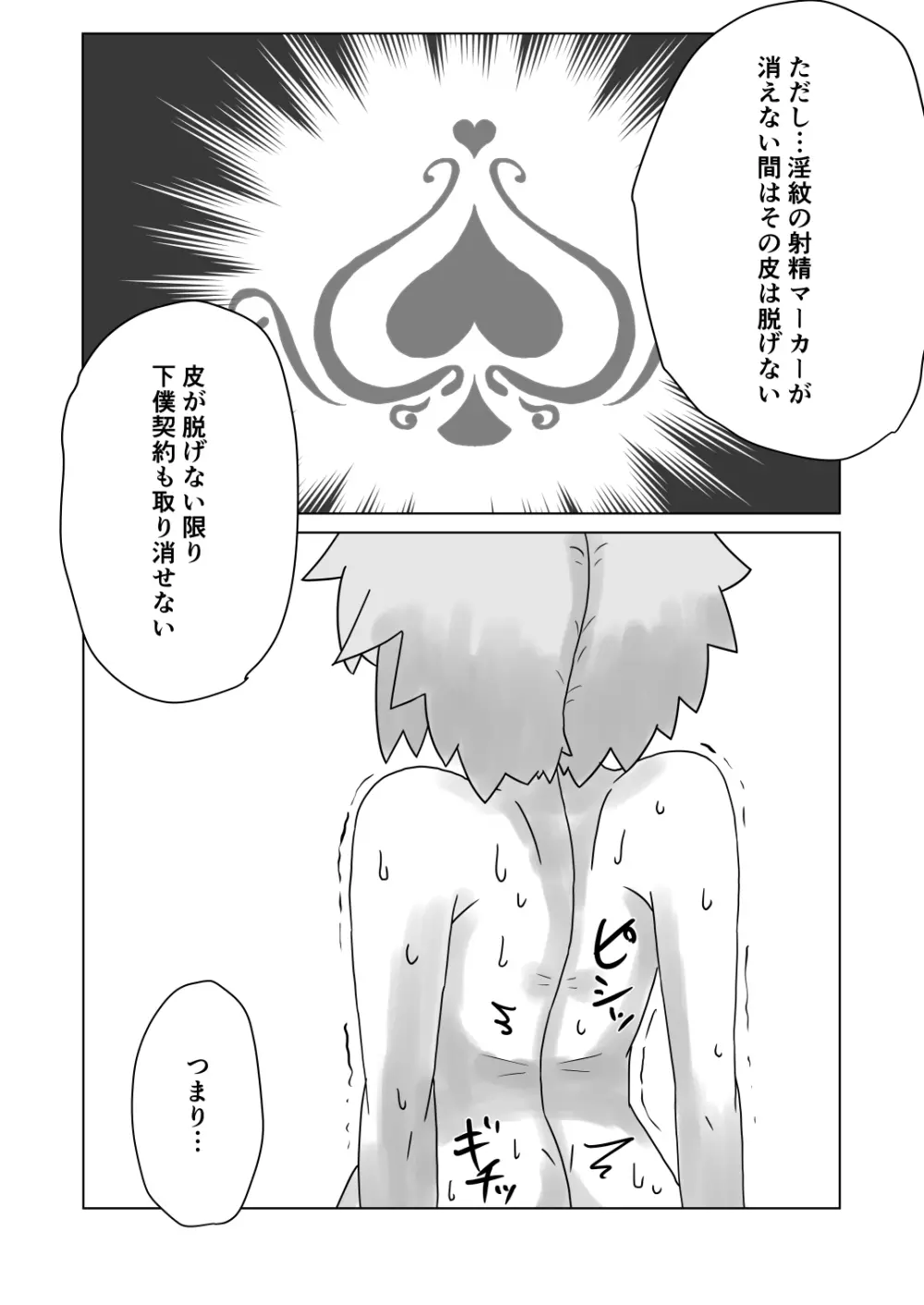 封淫紋 ~サキュバスの皮に包まれて~ Page.15