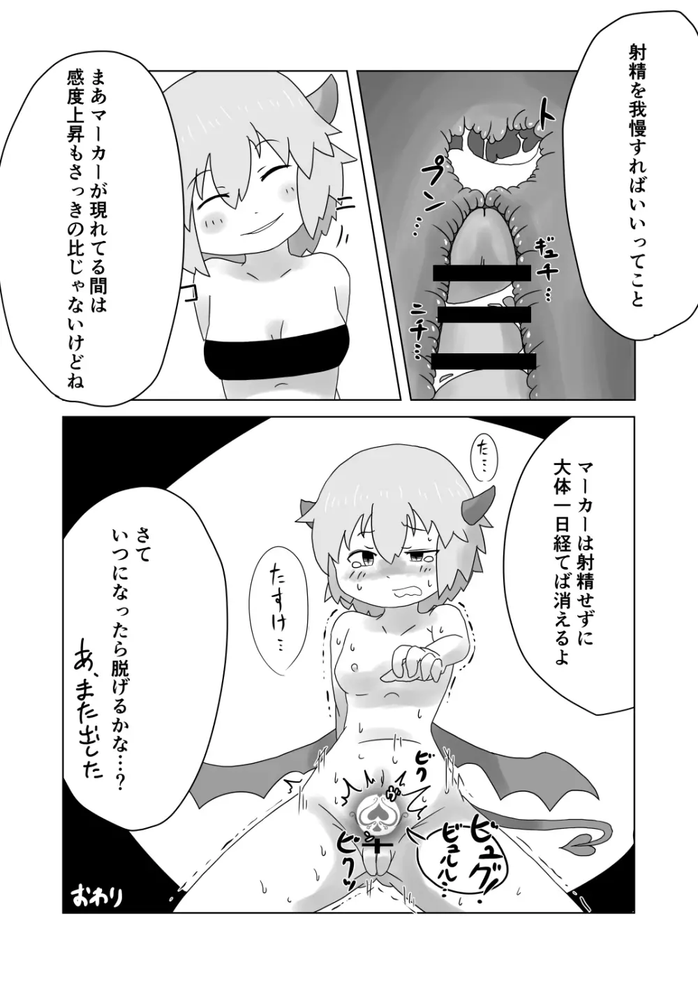 封淫紋 ~サキュバスの皮に包まれて~ Page.16