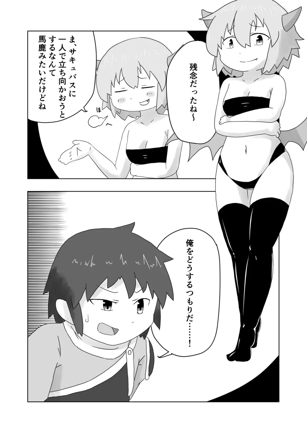 封淫紋 ~サキュバスの皮に包まれて~ Page.3