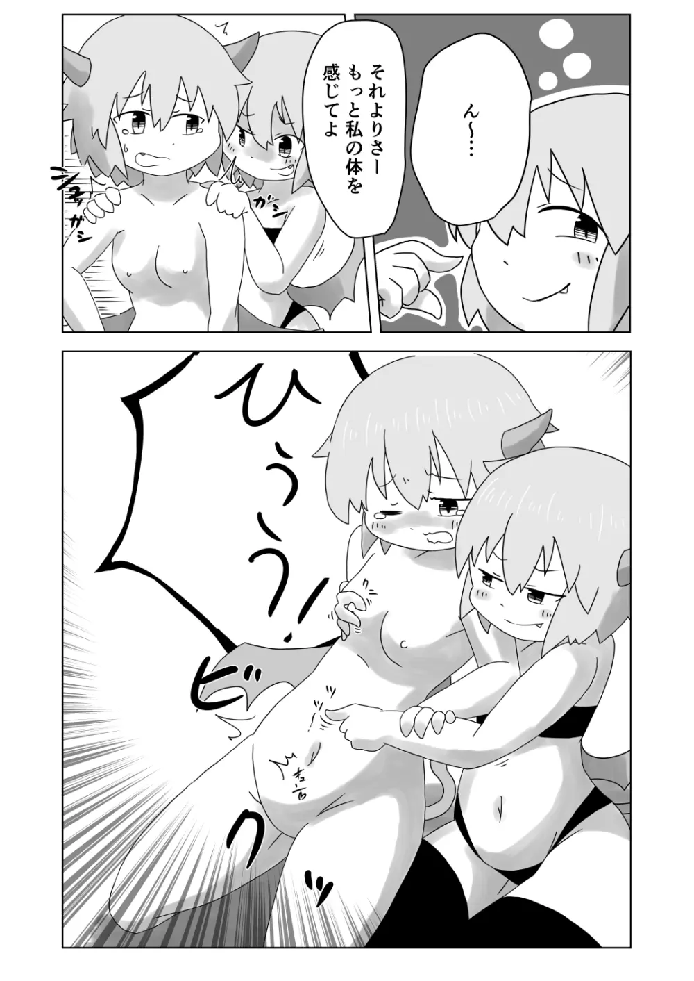 封淫紋 ~サキュバスの皮に包まれて~ Page.7