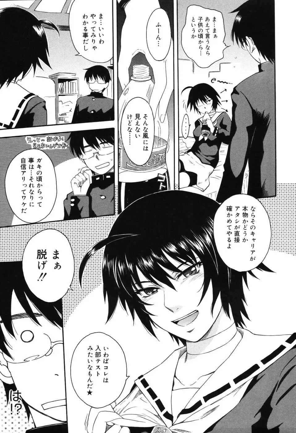 星の王子サマ Page.12