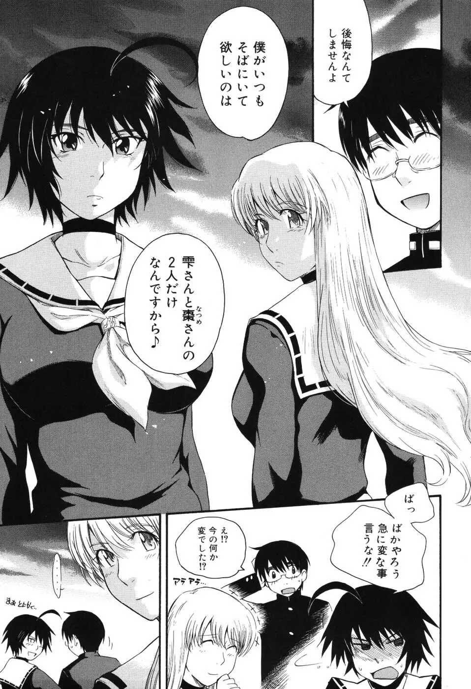 星の王子サマ Page.158