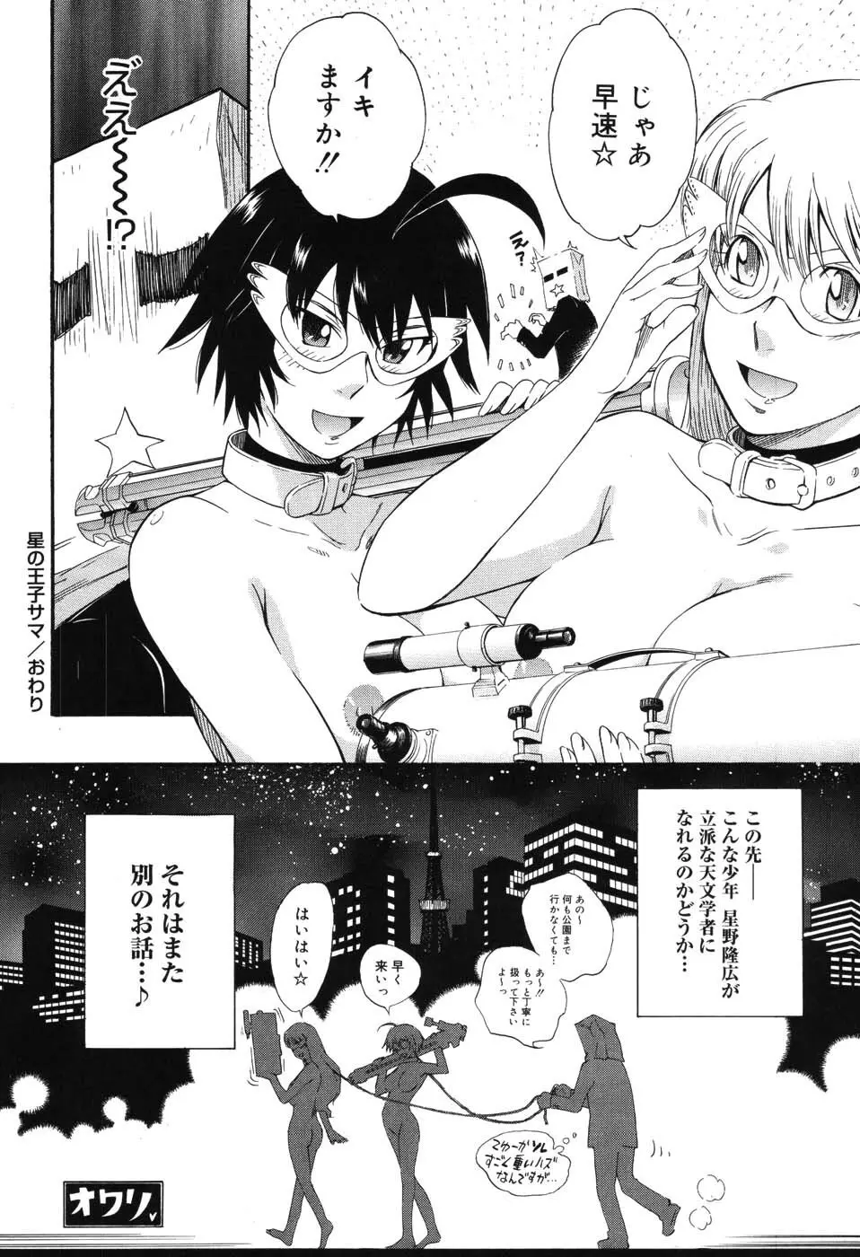 星の王子サマ Page.161