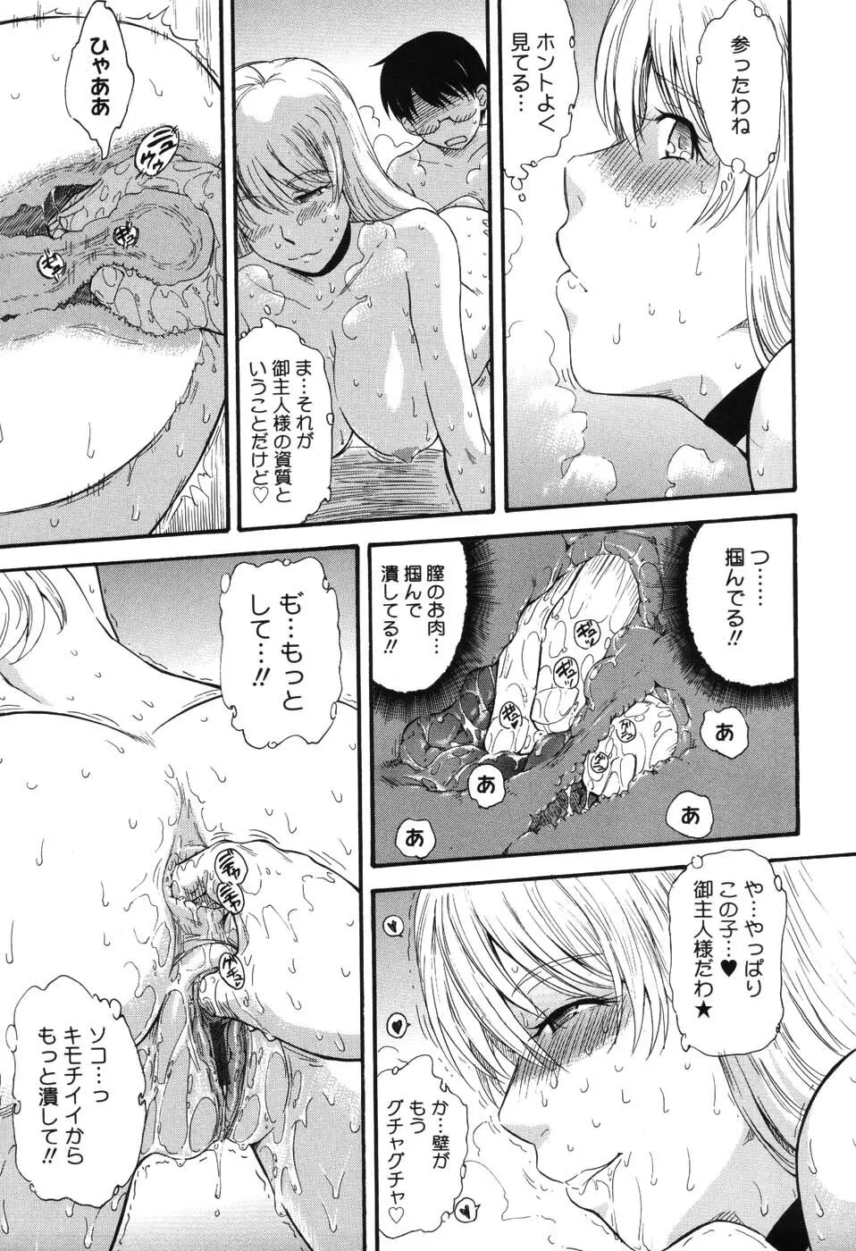 星の王子サマ Page.94
