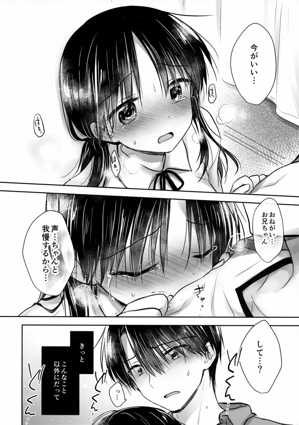 おもいでせっくす Page.28