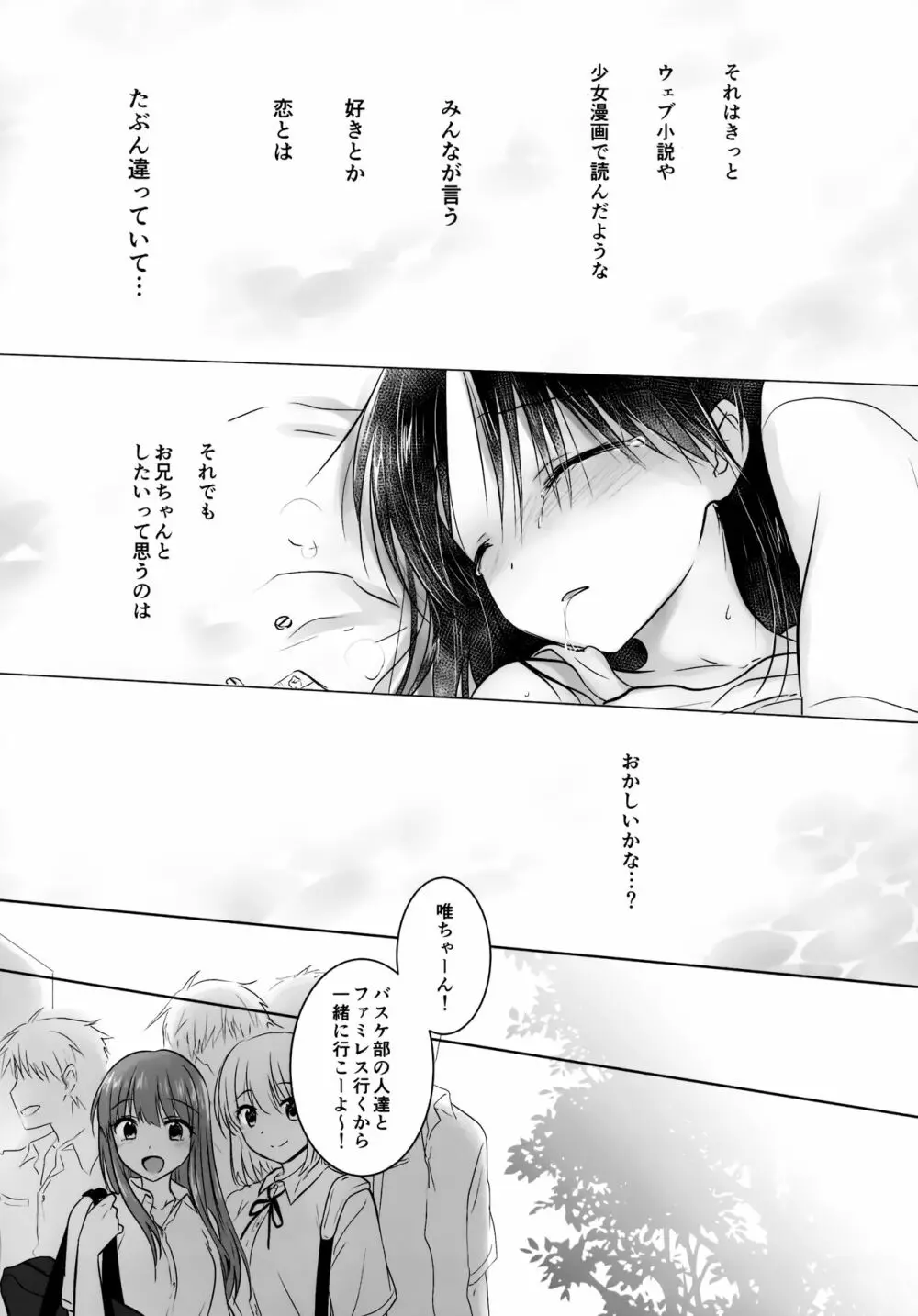 おもいでせっくす Page.45