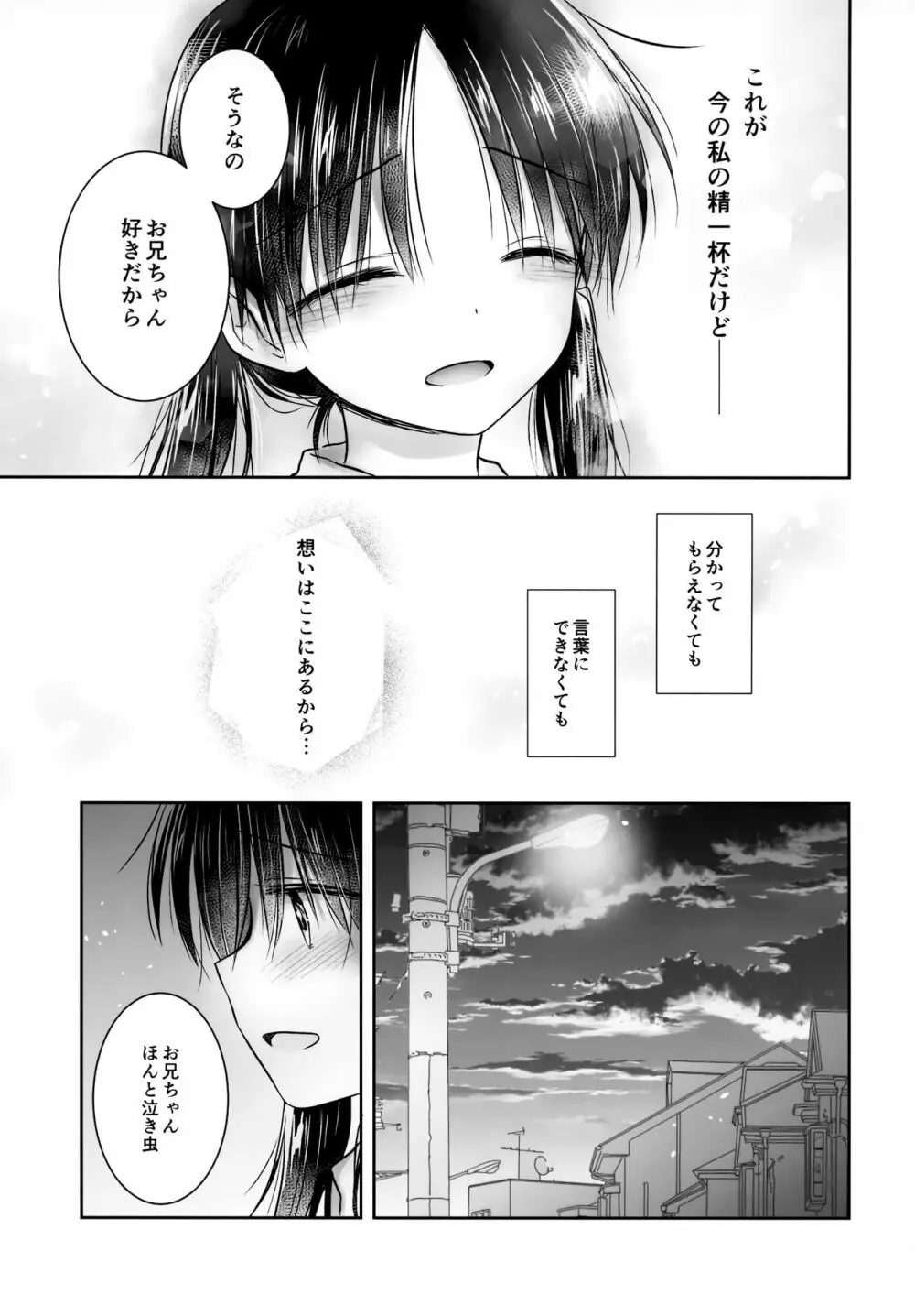 おもいでせっくす Page.47