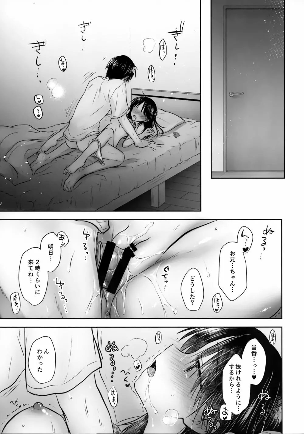 おもいでせっくす Page.5