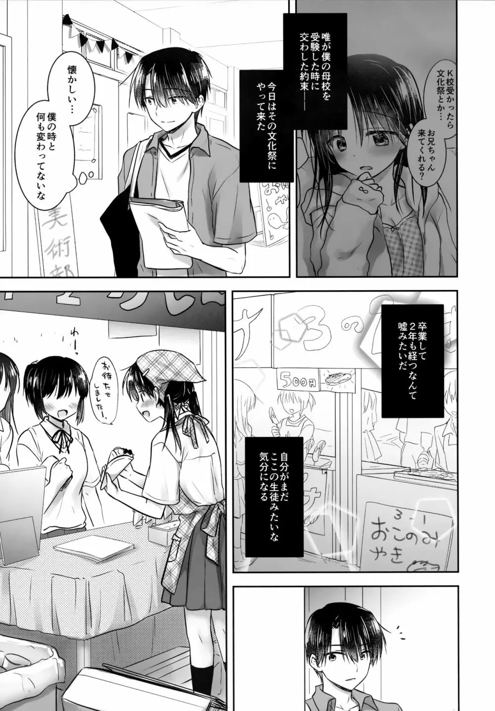 おもいでせっくす Page.9