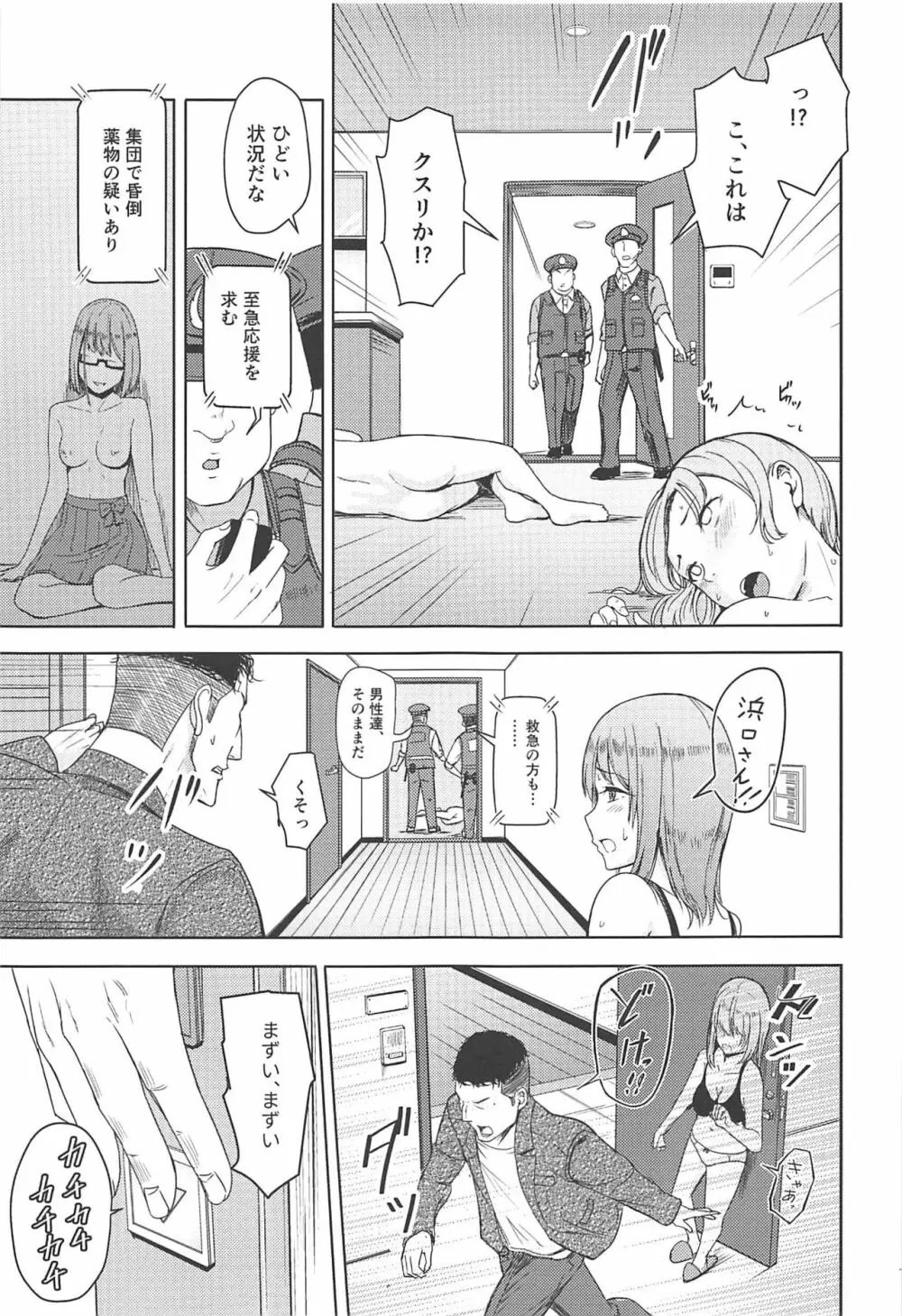 Mitsuha ~Netorare 7~ Page.10