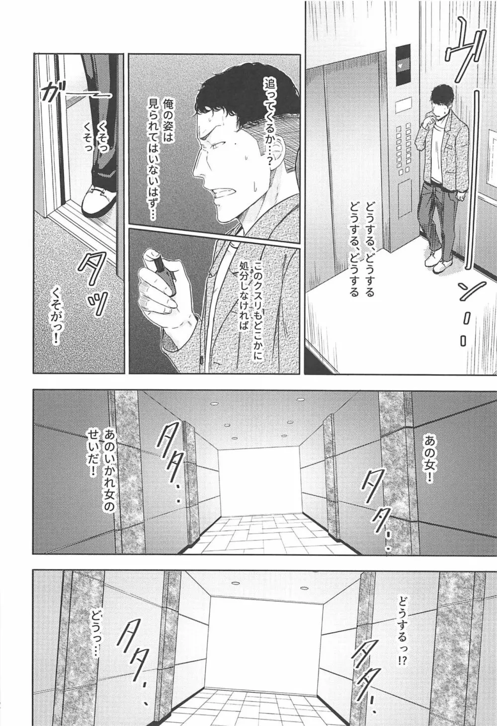 Mitsuha ~Netorare 7~ Page.11