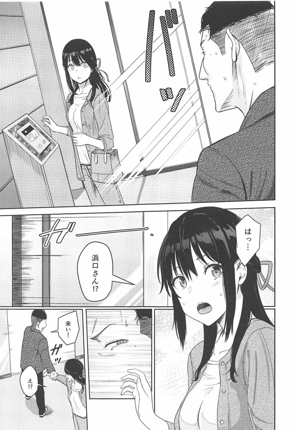 Mitsuha ~Netorare 7~ Page.12