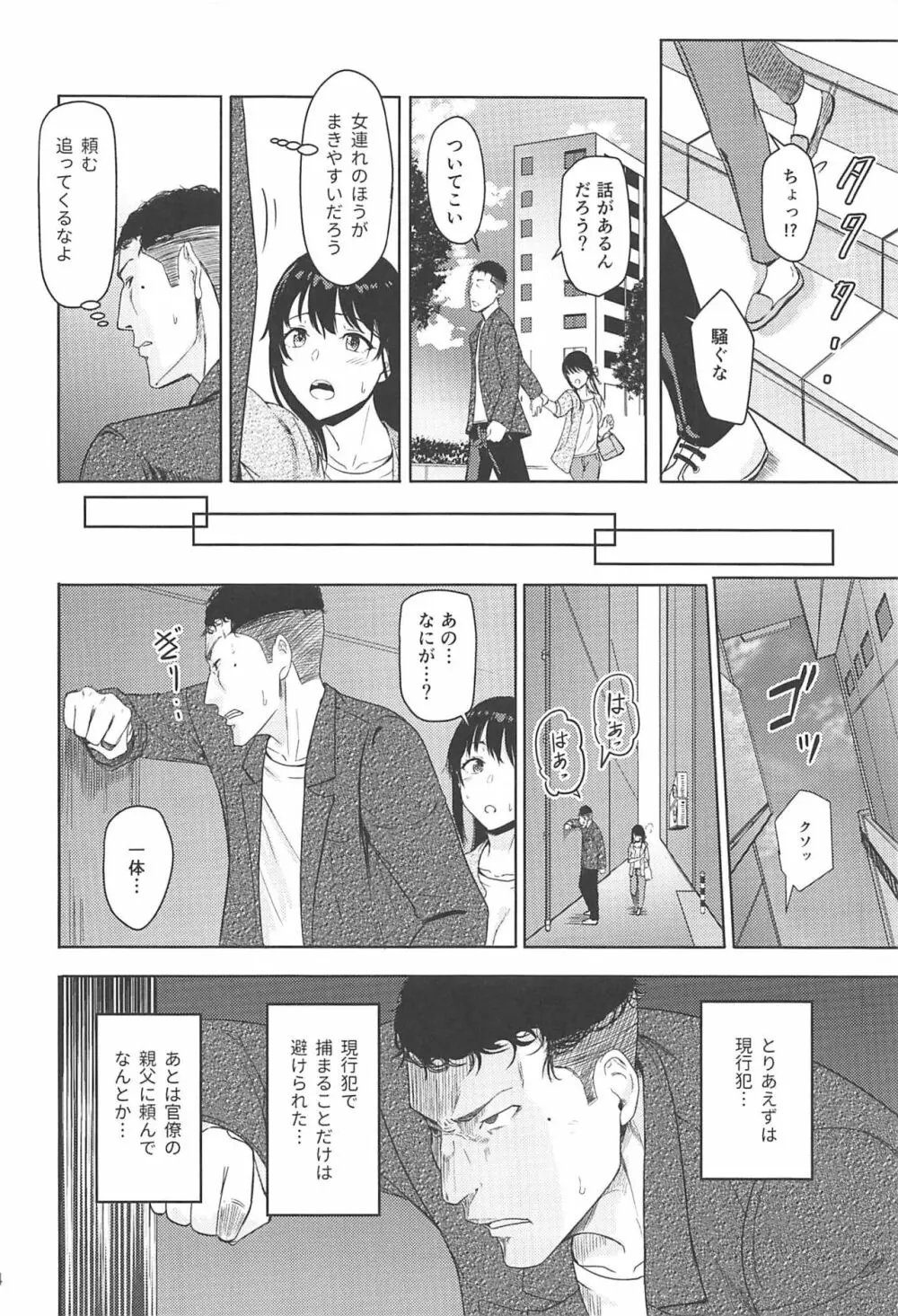 Mitsuha ~Netorare 7~ Page.13