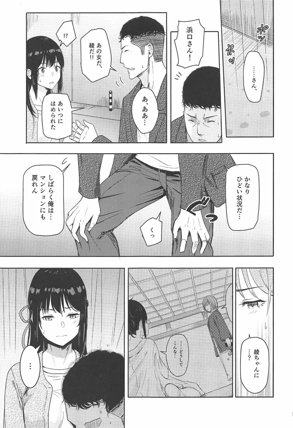 Mitsuha ~Netorare 7~ Page.14