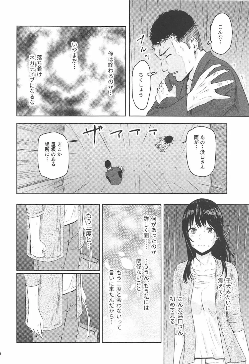 Mitsuha ~Netorare 7~ Page.15