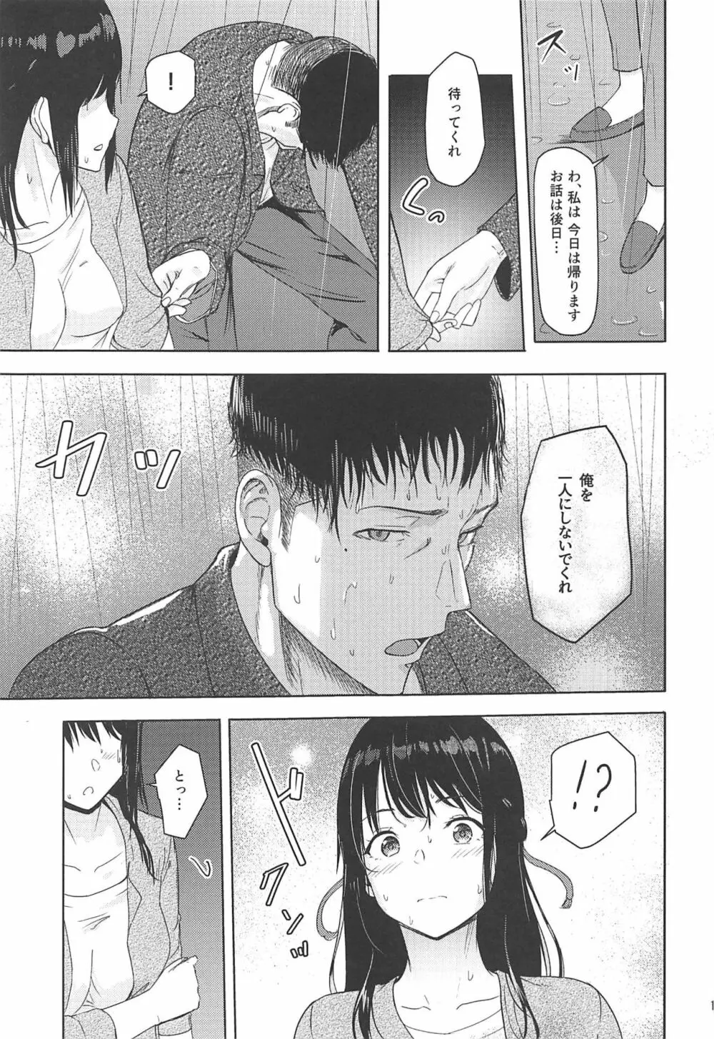 Mitsuha ~Netorare 7~ Page.16