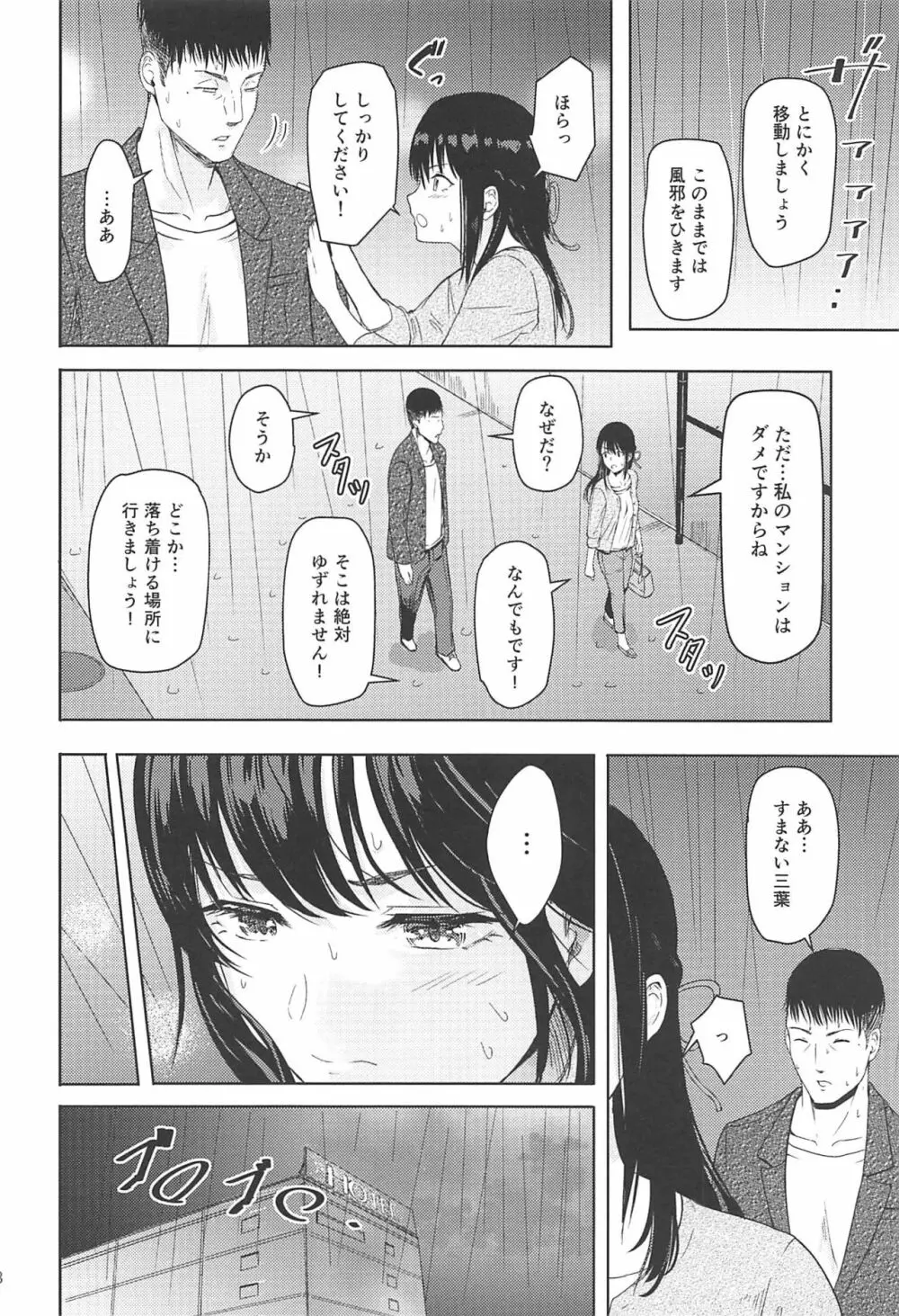 Mitsuha ~Netorare 7~ Page.17