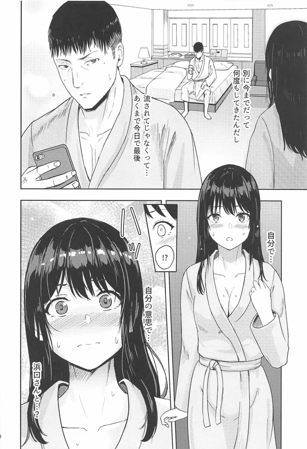 Mitsuha ~Netorare 7~ Page.19