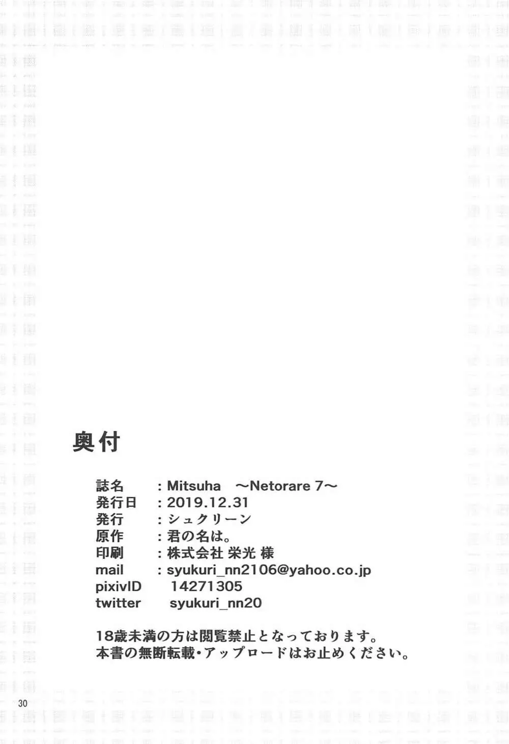 Mitsuha ~Netorare 7~ Page.29