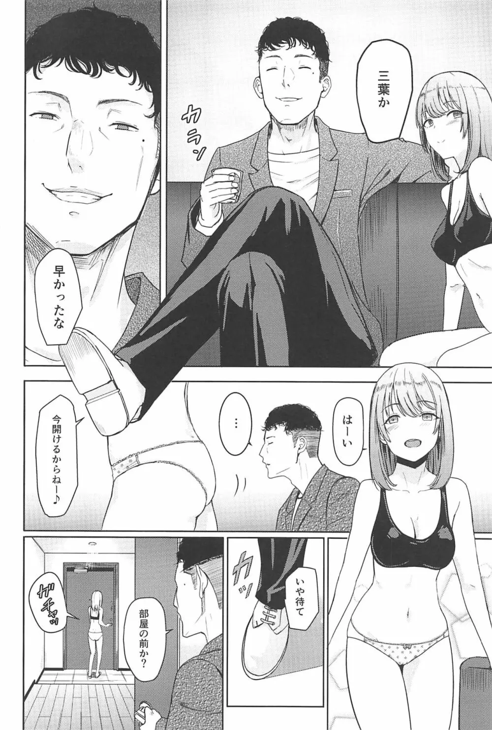 Mitsuha ~Netorare 7~ Page.3