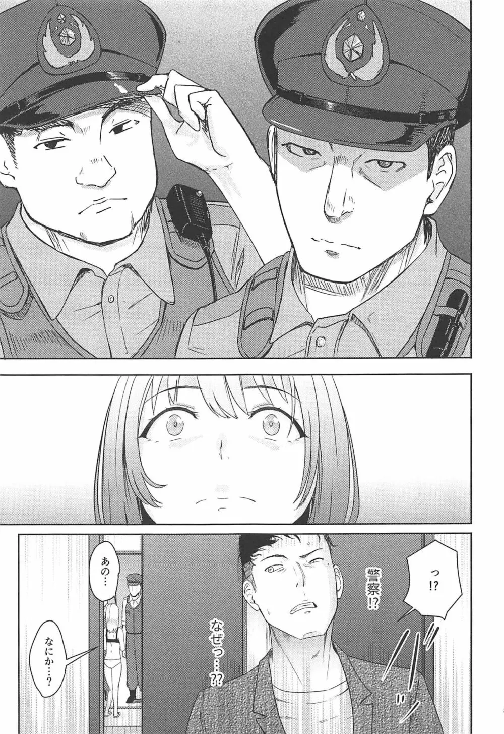 Mitsuha ~Netorare 7~ Page.4