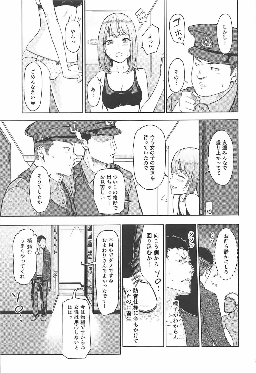 Mitsuha ~Netorare 7~ Page.6