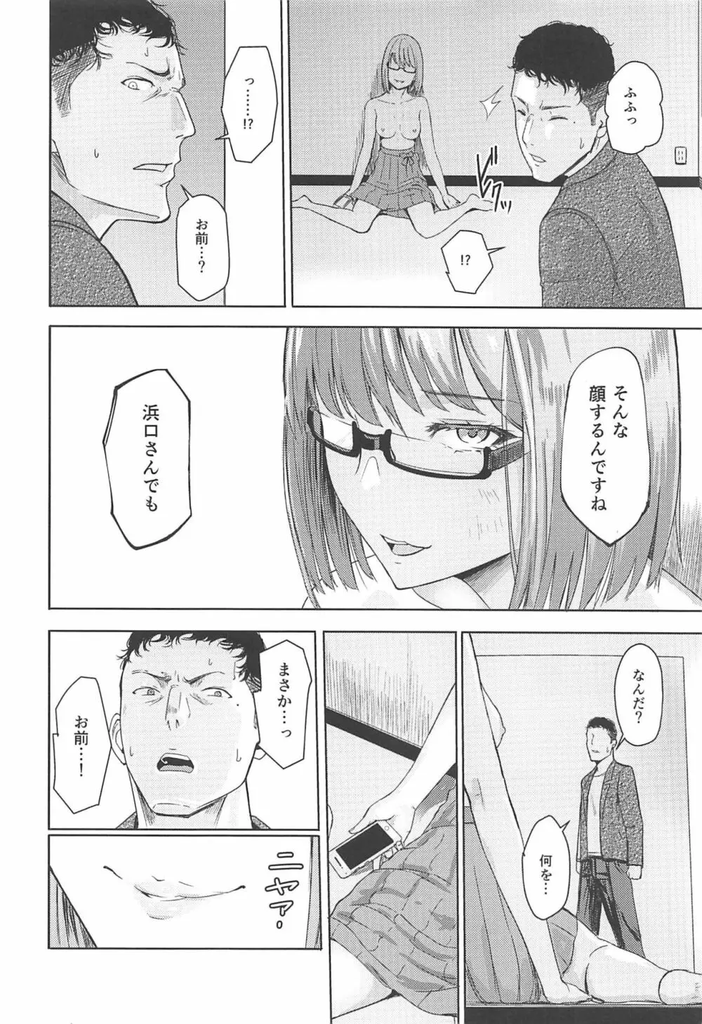 Mitsuha ~Netorare 7~ Page.7