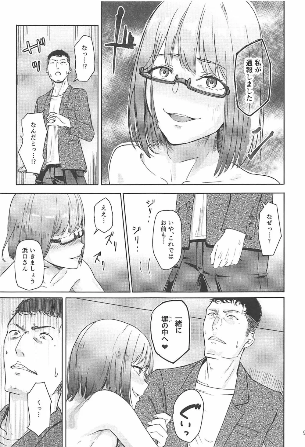 Mitsuha ~Netorare 7~ Page.8