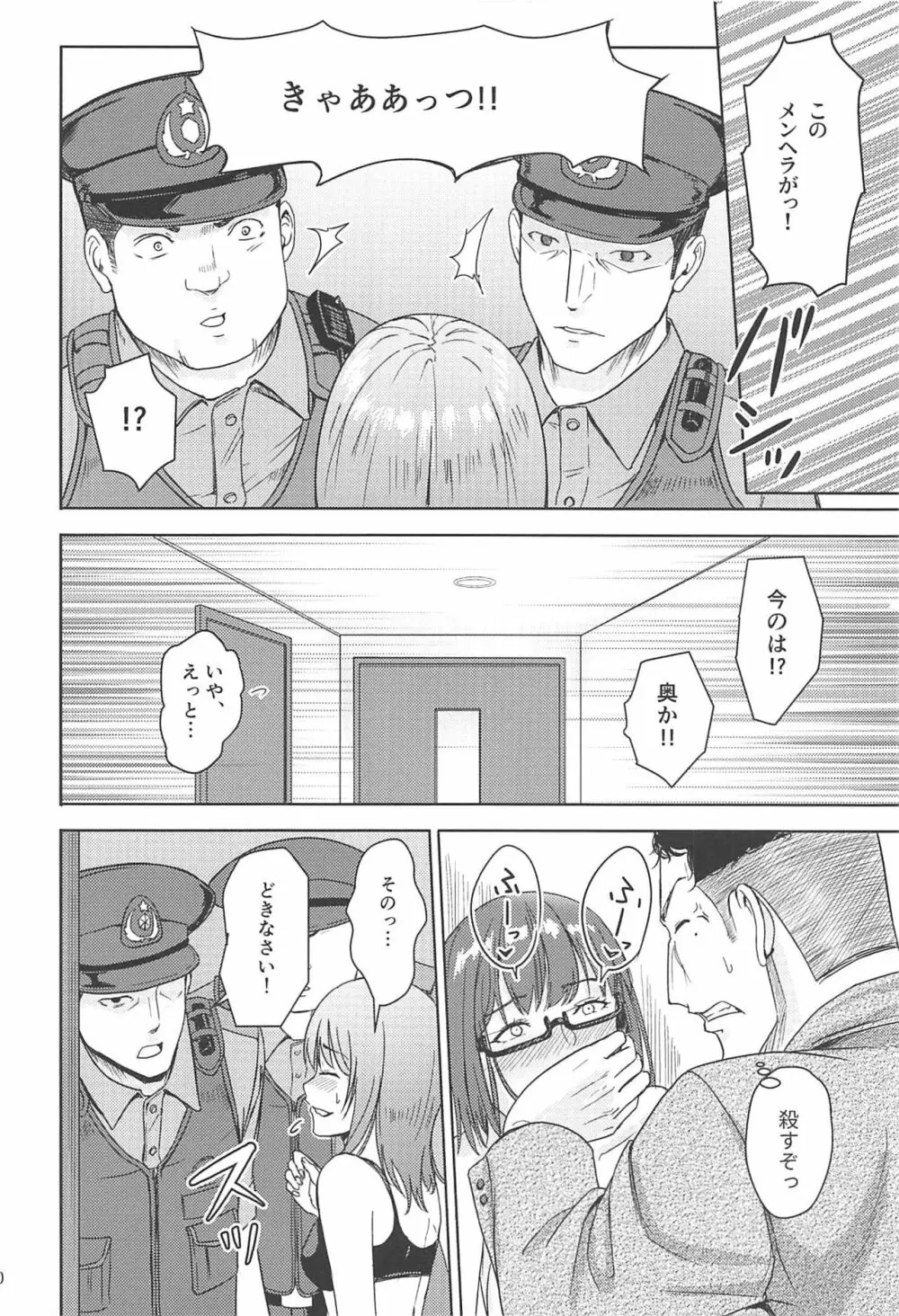Mitsuha ~Netorare 7~ Page.9
