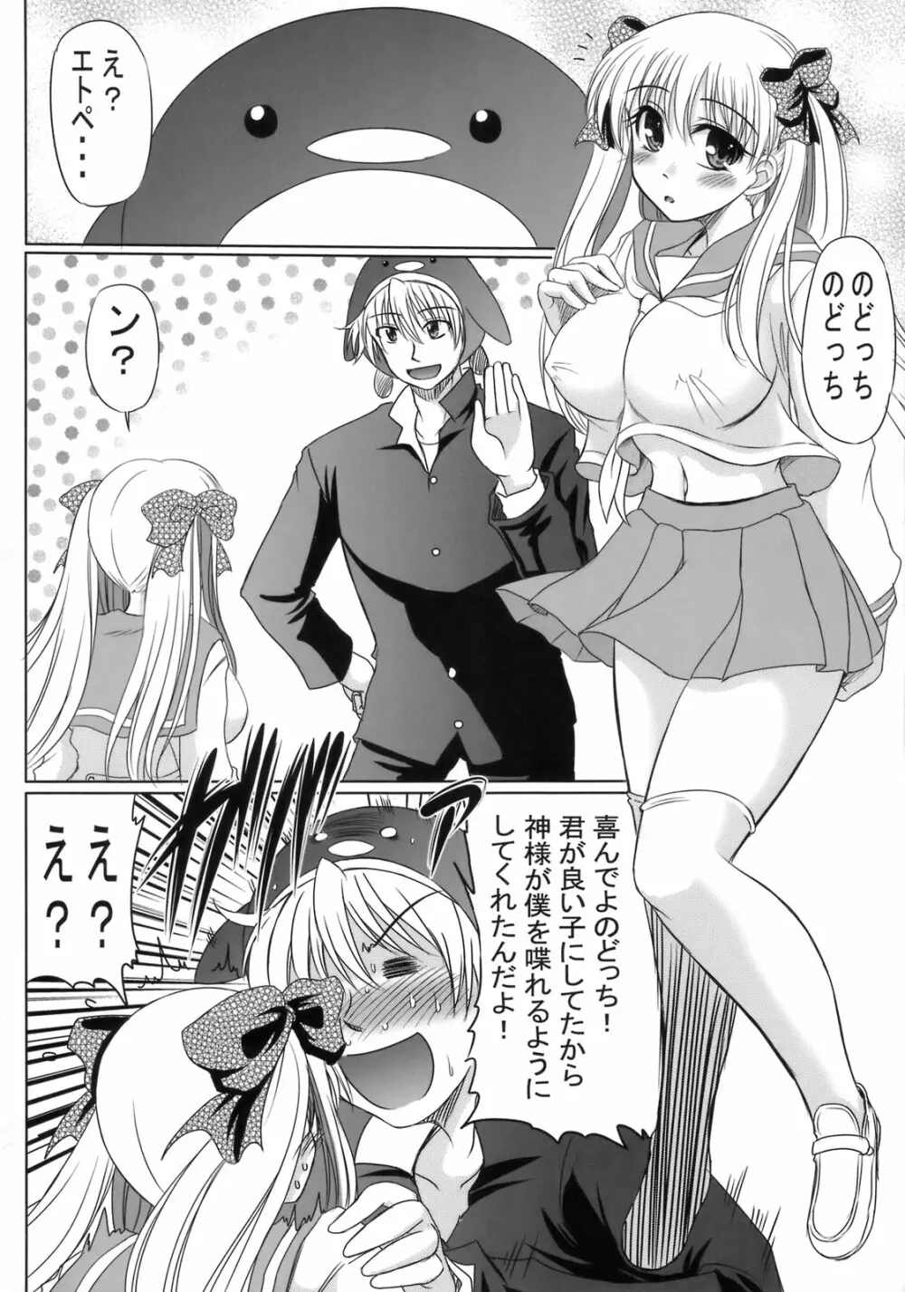 EVOLUTION Page.3