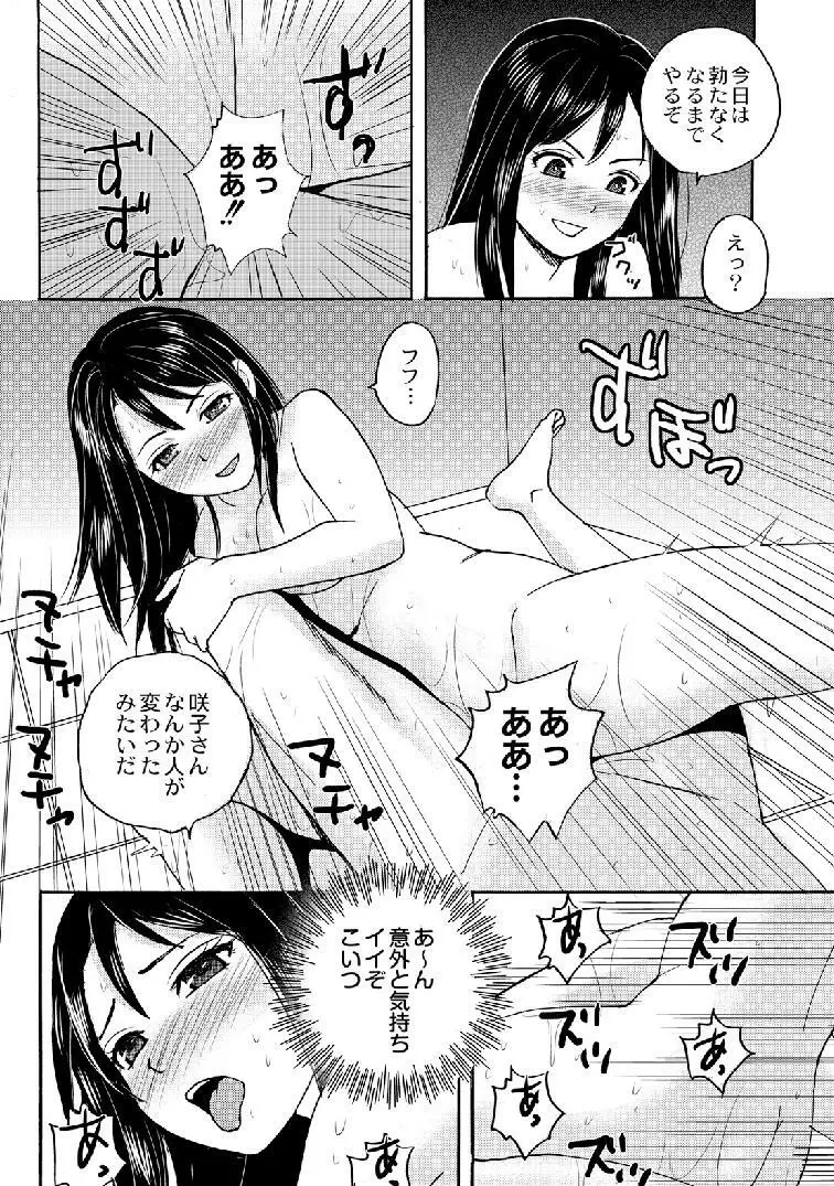 ネコマタ荘のHな住人たち 1-5 Page.96