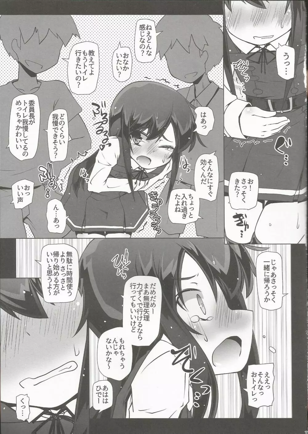 朝潮さんきょうは一緒に帰ろうよ Page.11