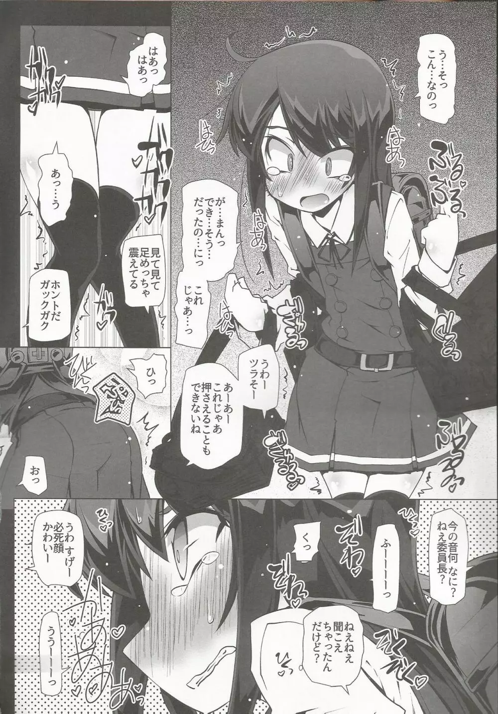 朝潮さんきょうは一緒に帰ろうよ Page.13