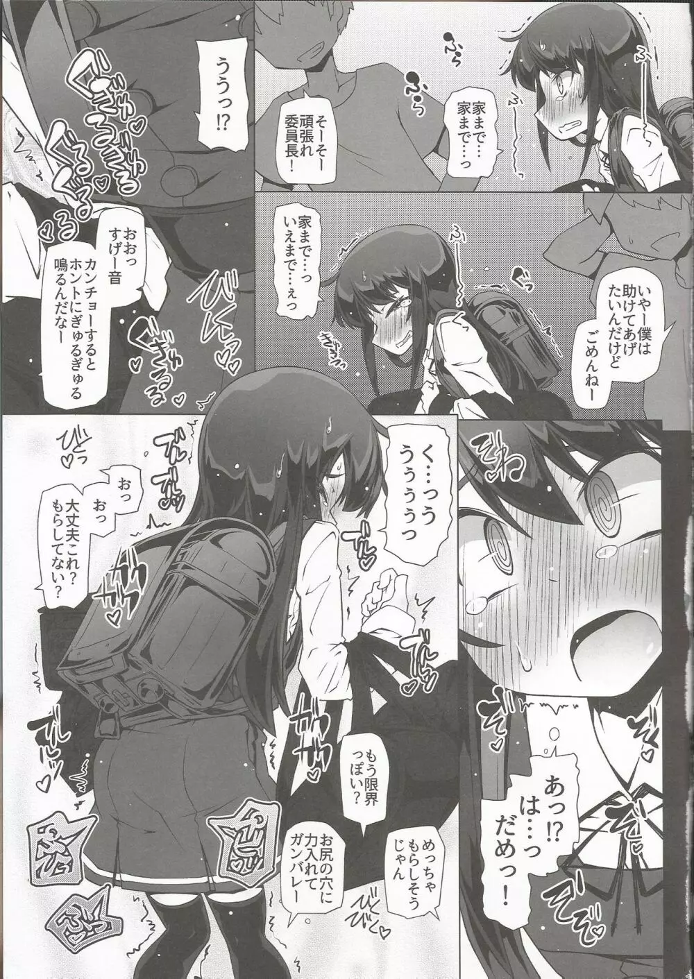 朝潮さんきょうは一緒に帰ろうよ Page.14