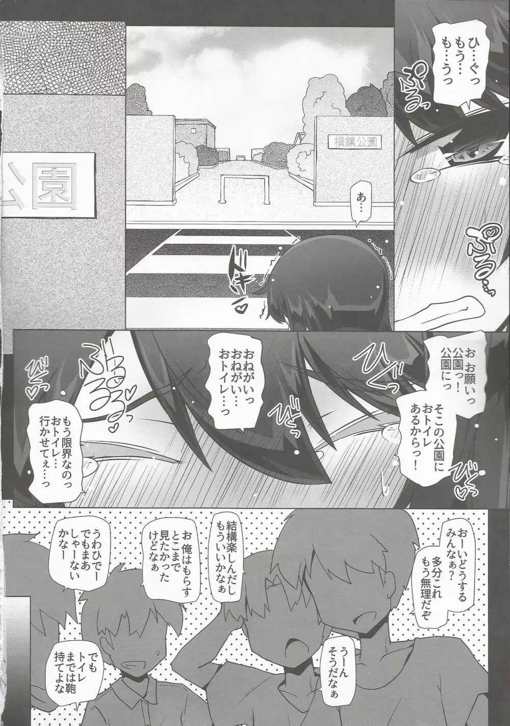 朝潮さんきょうは一緒に帰ろうよ Page.15