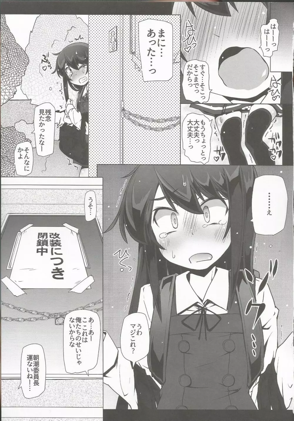 朝潮さんきょうは一緒に帰ろうよ Page.16
