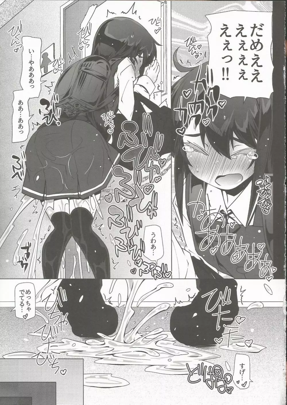 朝潮さんきょうは一緒に帰ろうよ Page.18