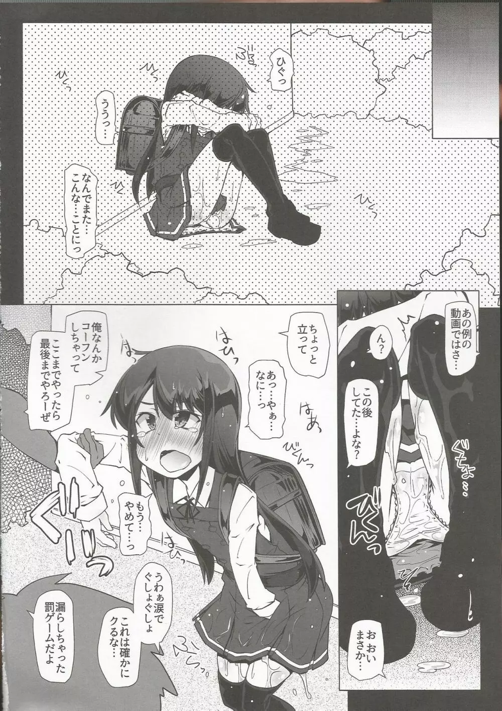 朝潮さんきょうは一緒に帰ろうよ Page.19