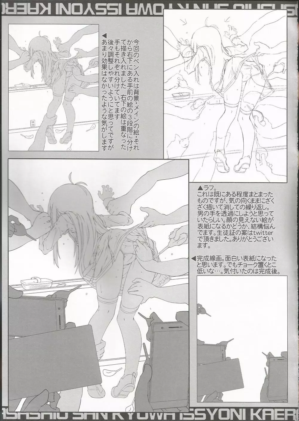 朝潮さんきょうは一緒に帰ろうよ Page.24