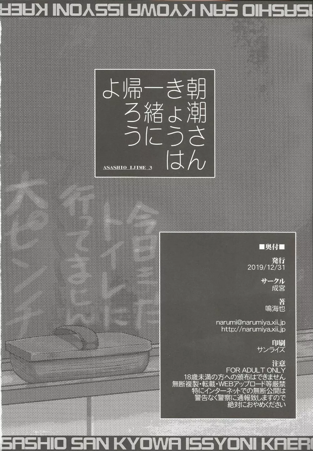朝潮さんきょうは一緒に帰ろうよ Page.25