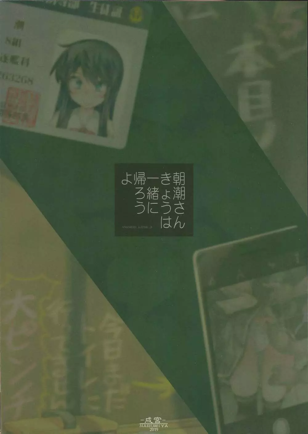 朝潮さんきょうは一緒に帰ろうよ Page.26