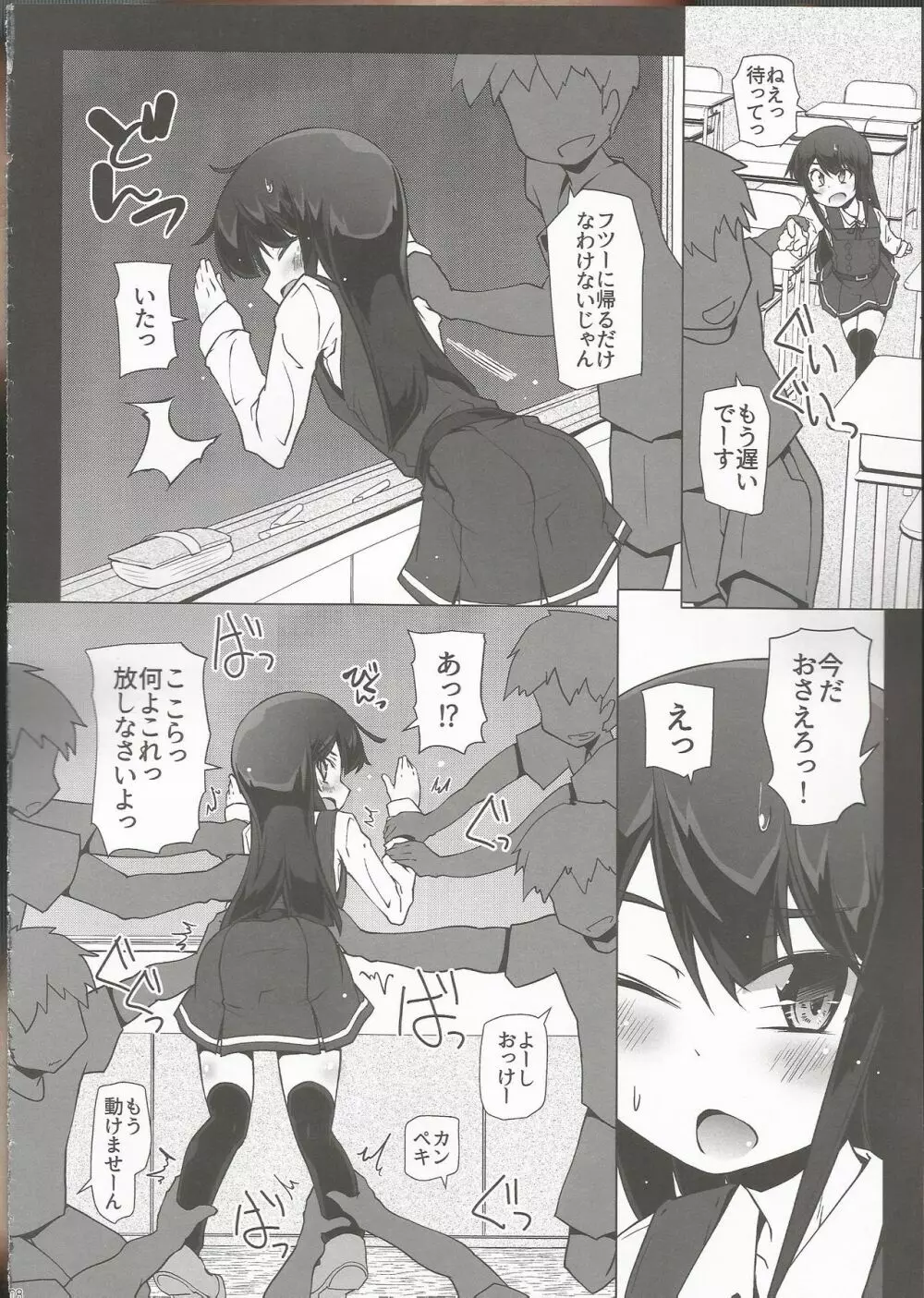 朝潮さんきょうは一緒に帰ろうよ Page.6